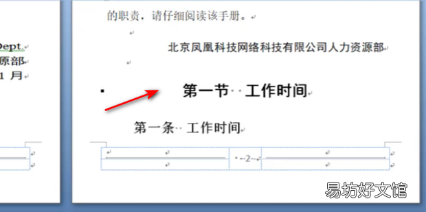 如何从第三页起设置页眉