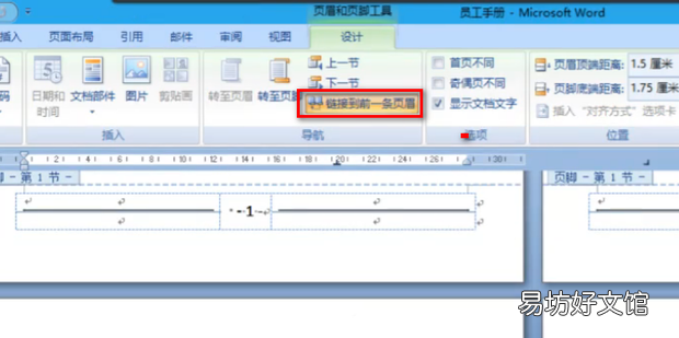 如何从第三页起设置页眉