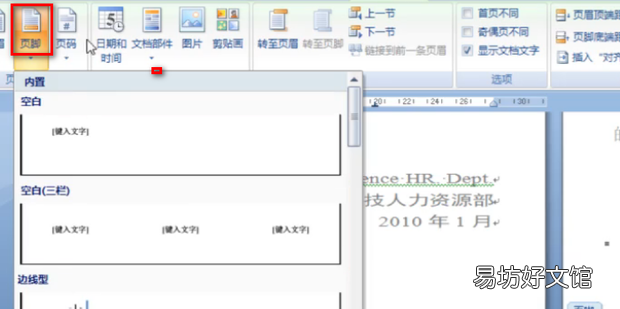 如何从第三页起设置页眉