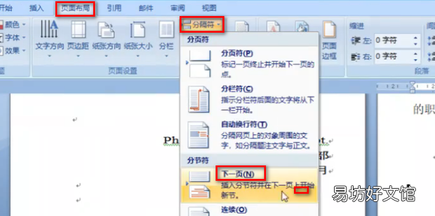 如何从第三页起设置页眉