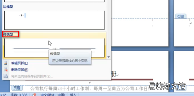 如何从第三页起设置页眉