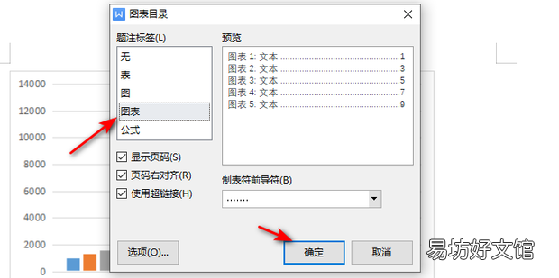 如何在word中插入图表目录