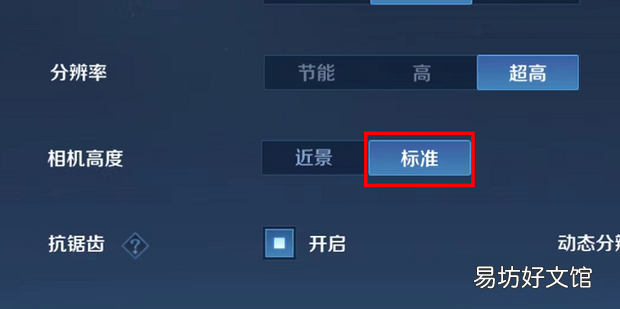 王者荣耀人物显示太大或太小怎么办