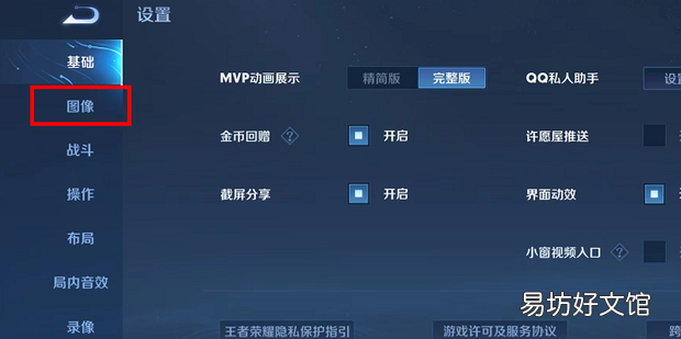 王者荣耀人物显示太大或太小怎么办