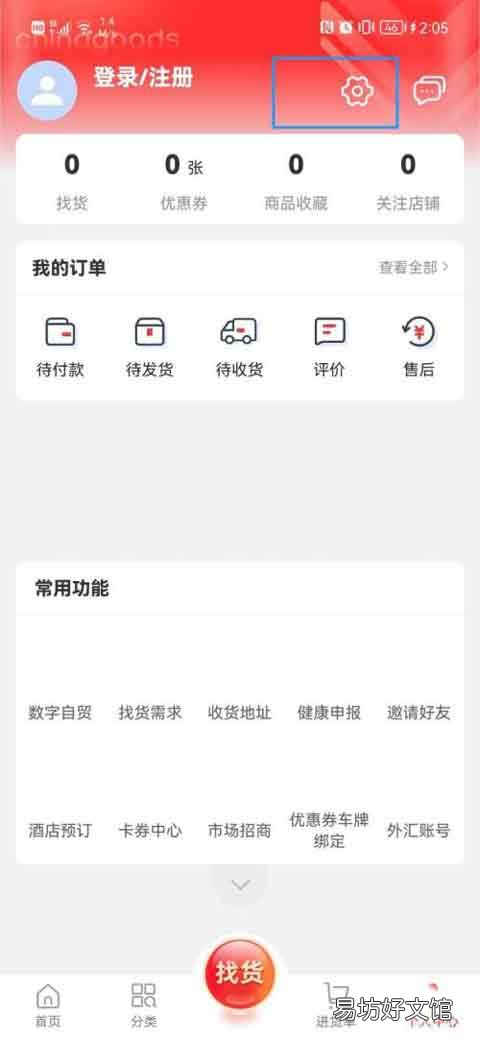 小商品城在哪修改密碼-小商品城修改密碼教程