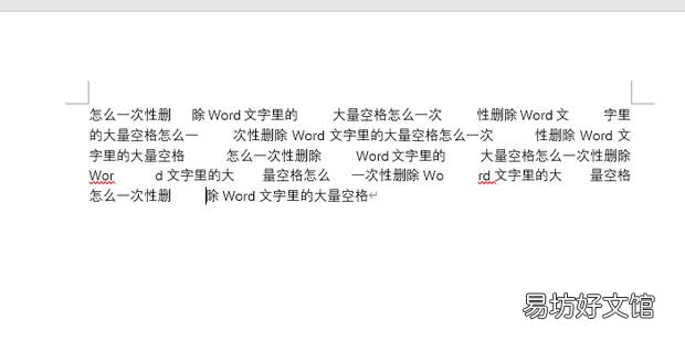 怎么一次性刪除Word文字里的大量空格
