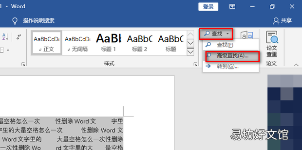 怎么一次性刪除Word文字里的大量空格