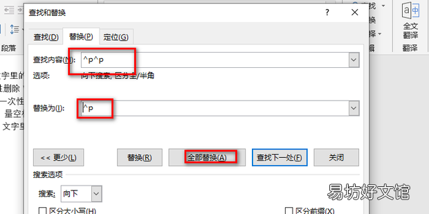 怎么一次性刪除Word文字里的大量空格