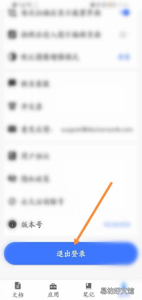 全能扫描王在哪退出登录-全能扫描王退出登录教程