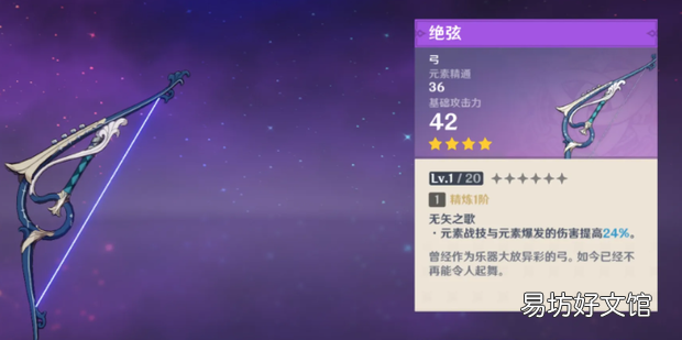 原神溫迪四星武器推薦