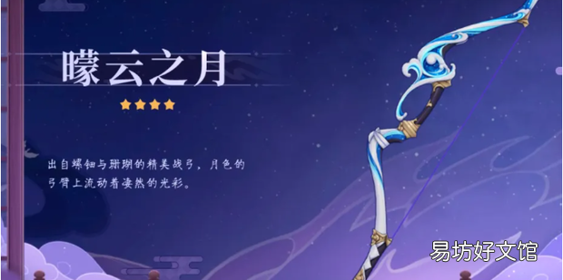 原神溫迪四星武器推薦