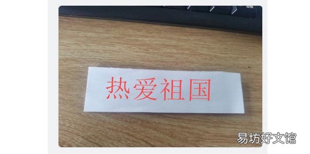 如何制作爱祖国书签