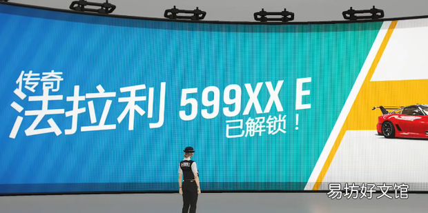 地平线4法拉利599XXE怎么获得