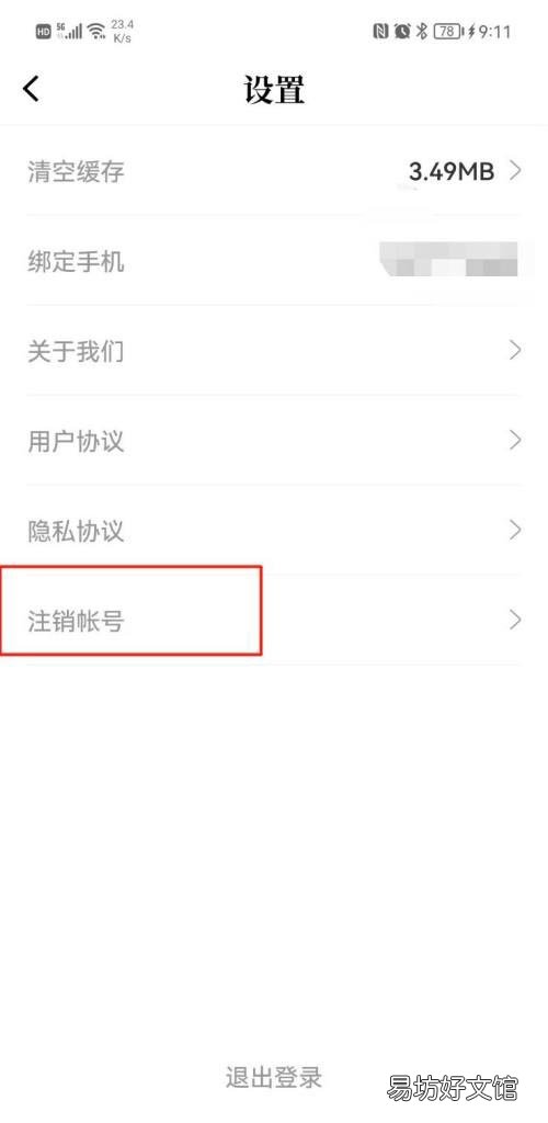 闪文书库在哪注销账号-闪文书库注销账号教程