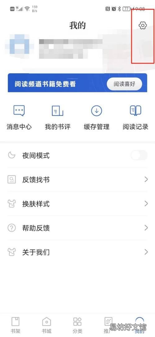 闪文书库在哪注销账号-闪文书库注销账号教程