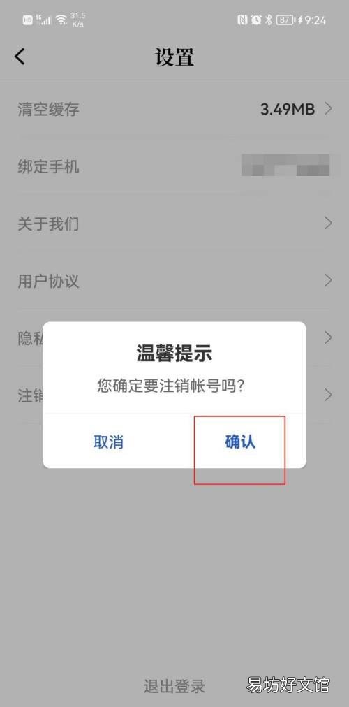 闪文书库在哪注销账号-闪文书库注销账号教程
