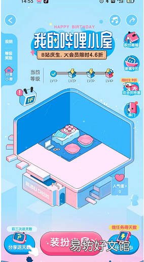 哔哩哔哩如何创建个人小屋-哔哩哔哩创建小屋方法介绍