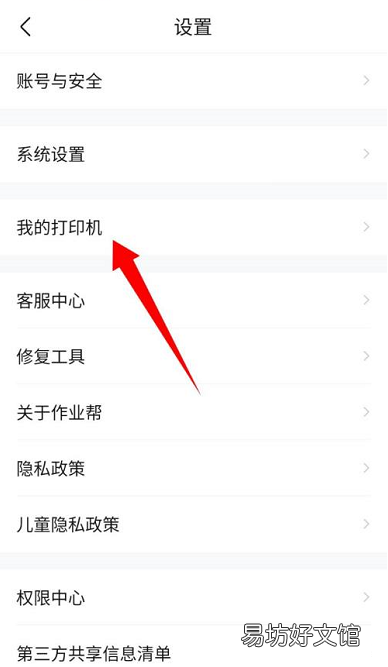 作业帮如何连接打印机-作业帮连接打印机方法介绍