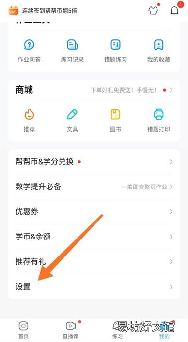 作业帮如何连接打印机-作业帮连接打印机方法介绍