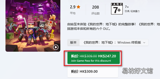 我的世界正版在哪里买