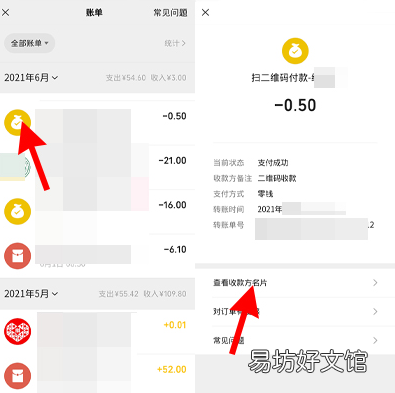 在微信账单里怎么加对方微信?微信账单里添加对方微信方法详解