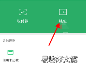 在微信账单里怎么加对方微信?微信账单里添加对方微信方法详解