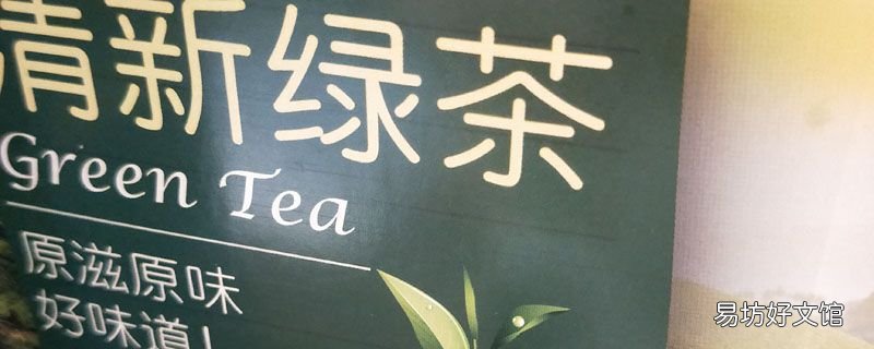 白醋泡绿茶去甲醛吗