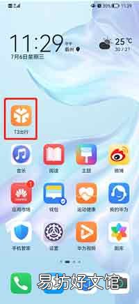 T3出行在哪修改手机号-T3出行修改手机号教程