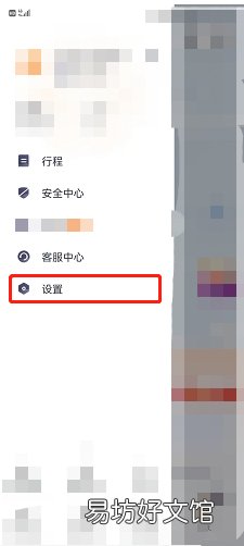 T3出行在哪修改手机号-T3出行修改手机号教程