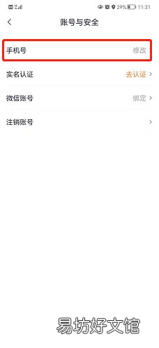 T3出行在哪修改手机号-T3出行修改手机号教程