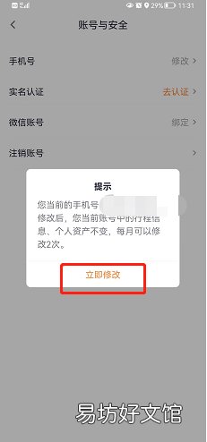 T3出行在哪修改手机号-T3出行修改手机号教程