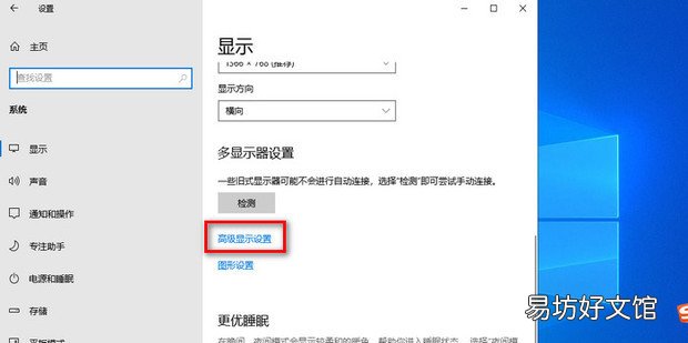 win10显示器屏幕偏黄的解决方法