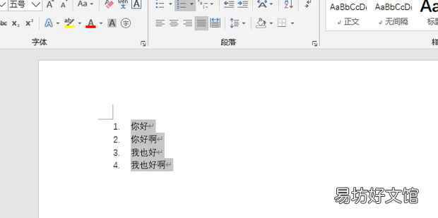 如何给word文档添加序号
