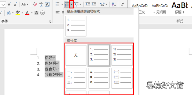 如何给word文档添加序号