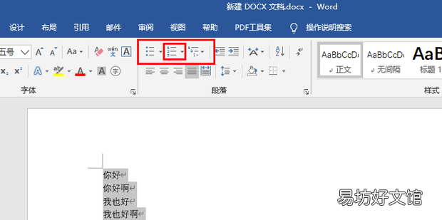 如何给word文档添加序号