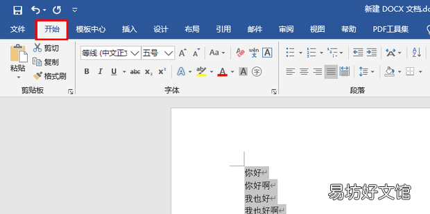 如何给word文档添加序号