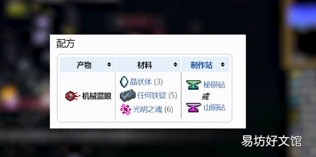 泰拉瑞亚新三王召唤物怎么合成