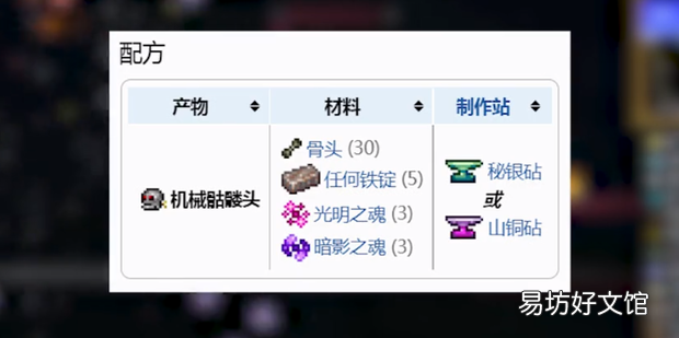 泰拉瑞亚新三王召唤物怎么合成
