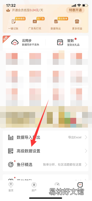 有鱼记账如何查看回收站-有鱼记账查看回收站方法介绍