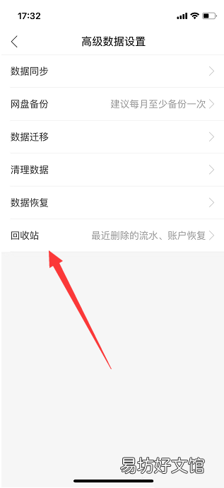 有鱼记账如何查看回收站-有鱼记账查看回收站方法介绍
