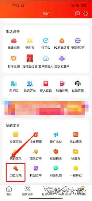 淘客宝联盟在哪删除浏览记录-淘客宝联盟删除浏览记录教程