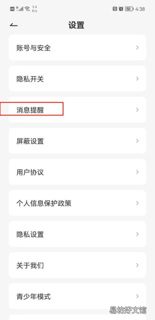 香桔APP在哪关闭消息提示音-香桔关闭消息提示音教程