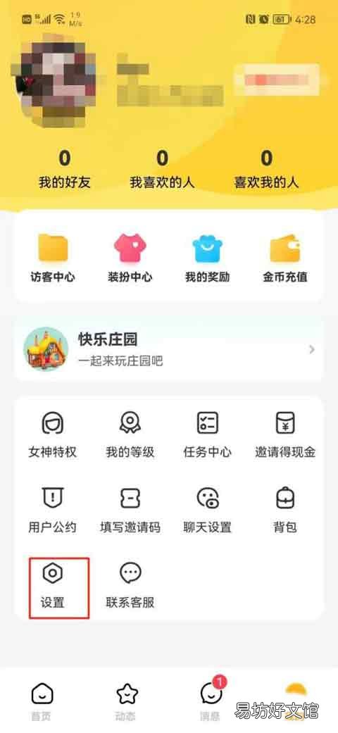 香桔APP在哪关闭消息提示音-香桔关闭消息提示音教程