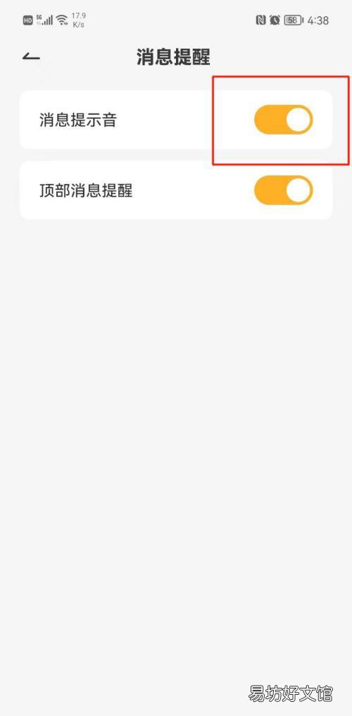 香桔APP在哪关闭消息提示音-香桔关闭消息提示音教程