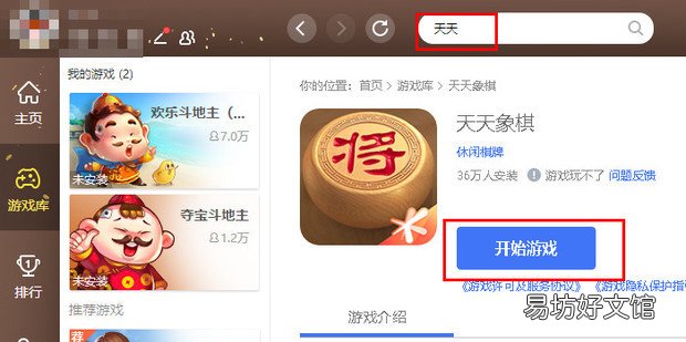 如何在电脑上玩腾讯天天象棋