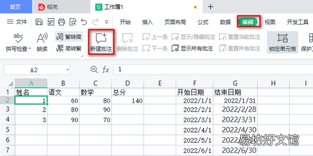 在表格中如何插入批注并設置批注字體顏色