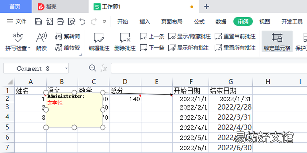 在表格中如何插入批注并設置批注字體顏色