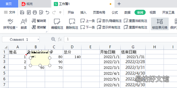 在表格中如何插入批注并設置批注字體顏色