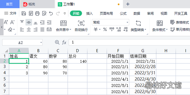 在表格中如何插入批注并設置批注字體顏色