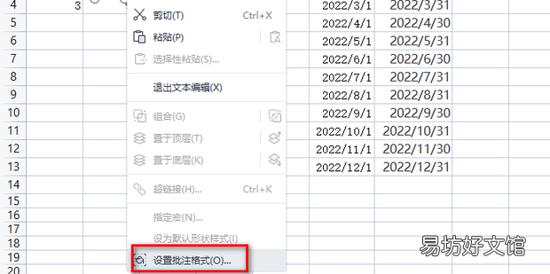 在表格中如何插入批注并設置批注字體顏色